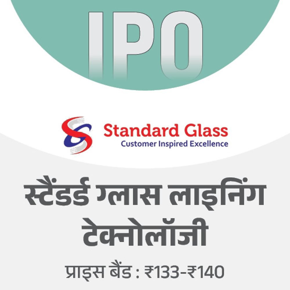 स्टैंडर्ड ग्लास लाइनिंग टेक्नोलॉजी का IPO आज से ओपन:8 जनवरी तक कर सकेंगे निवेश, BSE-NSE पर 13 जनवरी को लिस्ट होगा शेयर